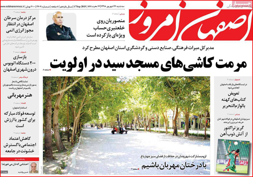 نیم صفحه نخست روزنامه های استانی؛