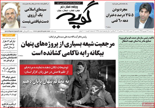 نیم صفحه نخست روزنامه های استانی؛