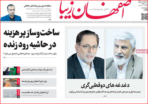 نیم صفحه نخست روزنامه های استانی؛