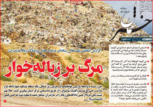 نیم صفحه نخست روزنامه های استانی؛