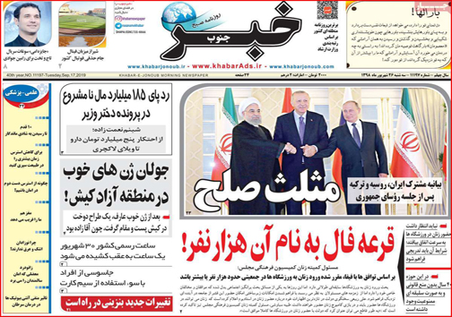 نیم صفحه نخست روزنامه های استانی؛