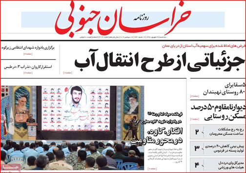 نیم صفحه نخست روزنامه های استانی؛