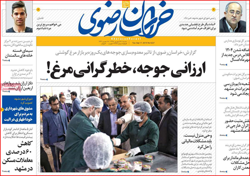 نیم صفحه نخست روزنامه های استانی؛