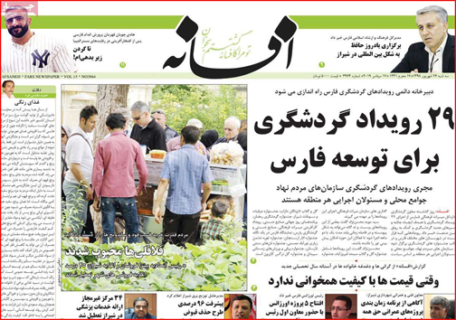 نیم صفحه نخست روزنامه های استانی؛