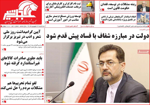 نیم صفحه نخست روزنامه های استانی؛