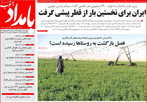 نیم صفحه نخست روزنامه های استانی؛