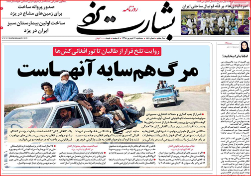 نیم صفحه نخست روزنامه های استانی؛