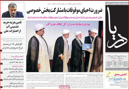 نیم صفحه نخست روزنامه های استانی؛