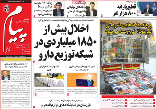 نیم صفحه نخست روزنامه های استانی؛