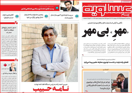نیم صفحه نخست روزنامه های استانی؛