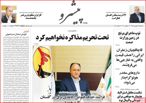 نیم صفحه نخست روزنامه های استانی؛