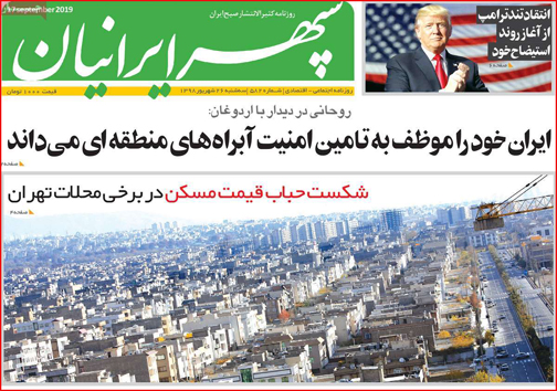 نیم صفحه نخست روزنامه های استانی؛