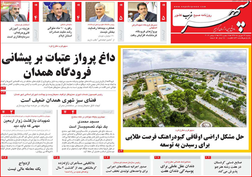 نیم صفحه نخست روزنامه های استانی؛