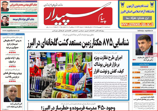 نیم صفحه نخست روزنامه های استانی؛