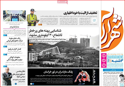 نیم صفحه نخست روزنامه های استانی؛