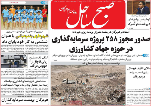 نیم صفحه نخست روزنامه های استانی؛