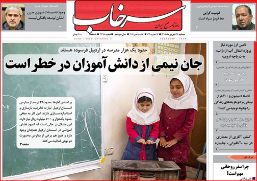 نیم صفحه نخست روزنامه های استانی؛