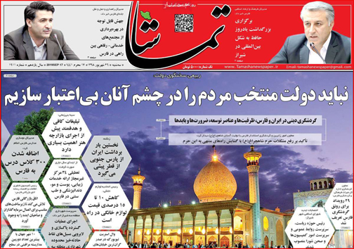 نیم صفحه نخست روزنامه های استانی؛