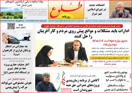 نیم صفحه نخست روزنامه های استانی؛