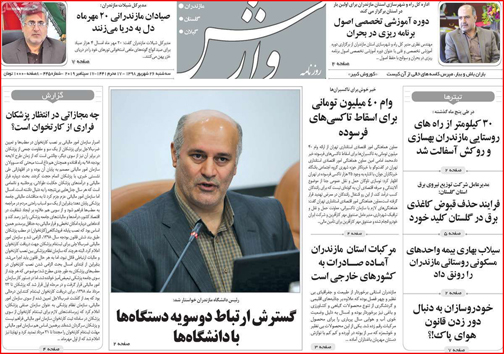 نیم صفحه نخست روزنامه های استانی؛