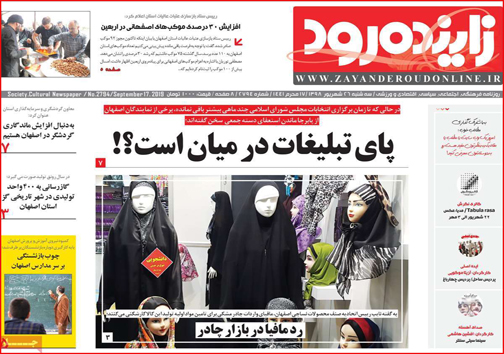 نیم صفحه نخست روزنامه های استانی؛
