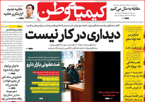 نیم صفحه نخست روزنامه های استانی؛