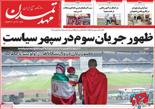 نیم صفحه نخست روزنامه های استانی؛