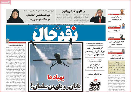 نیم صفحه نخست روزنامه های استانی؛