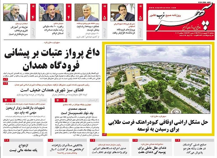 داغ پرواز عتابات بر پیشانی فرودگاه همدان/ حواس پرت اتاق همدان