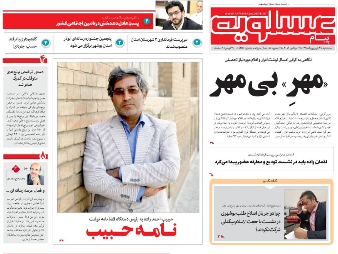 ایران برای نخستین بار از قطر پیشی گرفت/ مهرِ بی مهر