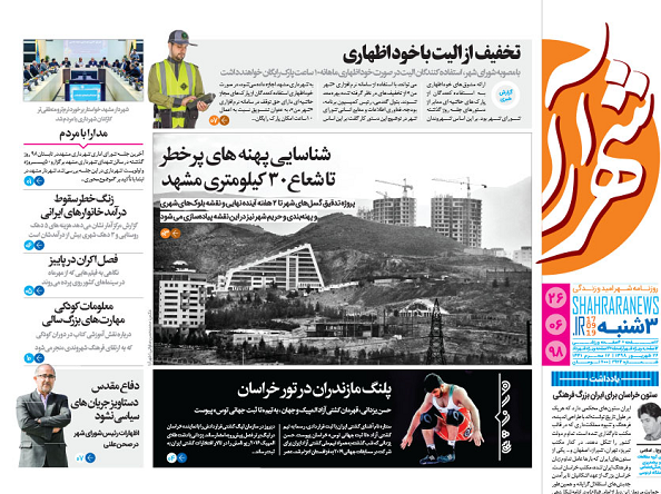 روزنامه