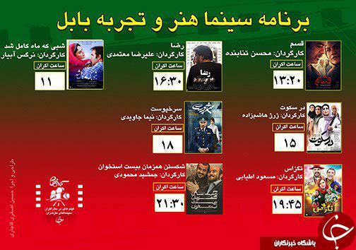 برنامه اکران سینما&zwnj;های مازندران