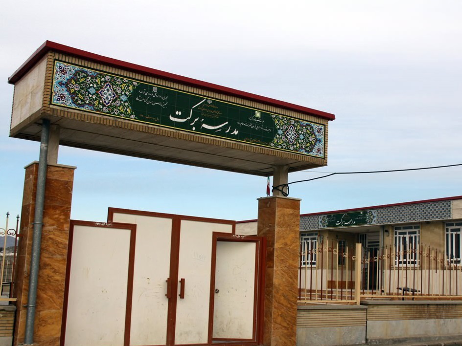 ۱۲۰ مدرسه برکت افتتاح می&zwnj;شود