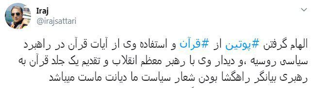 واکنش کاربران به اشاره پوتین به قرآن + تصاویر