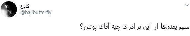 واکنش کاربران به اشاره پوتین به قرآن + تصاویر