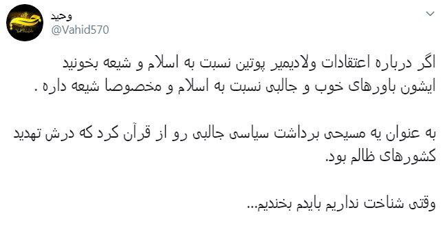 واکنش کاربران به اشاره پوتین به قرآن + تصاویر
