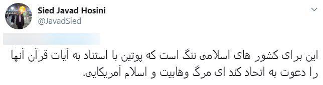 واکنش کاربران به اشاره پوتین به قرآن + تصاویر
