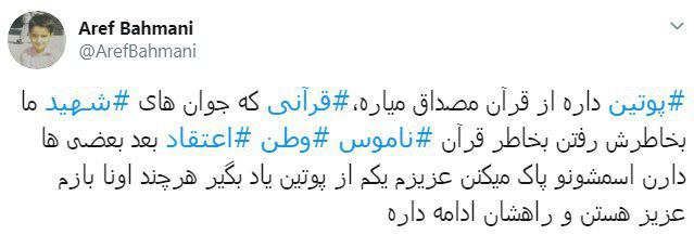 واکنش کاربران به اشاره پوتین به قرآن + تصاویر