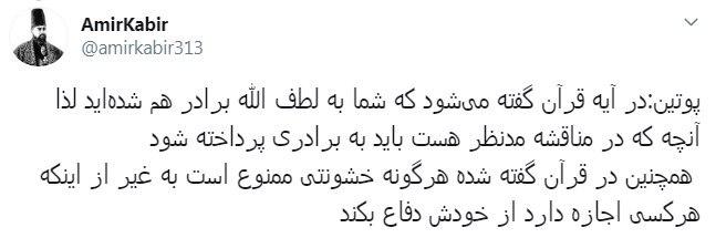 واکنش کاربران به اشاره پوتین به قرآن + تصاویر