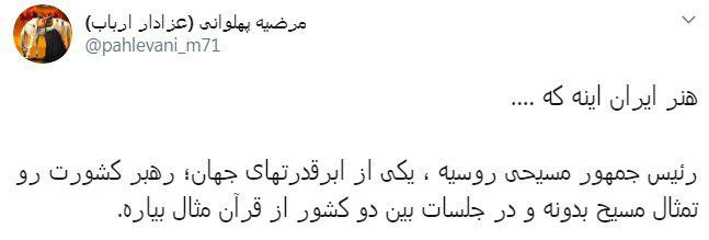 واکنش کاربران به اشاره پوتین به قرآن + تصاویر