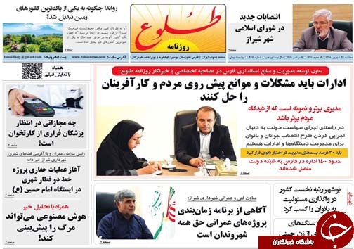تصاویر صفحه نخست روزنامه&zwnj;های فارس روز ۲۵ شهریور سال ۱۳۹۸