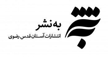 ۳ اثر به نشر در جمع نامزد‌های سومین دوره کتاب سال عاشورا