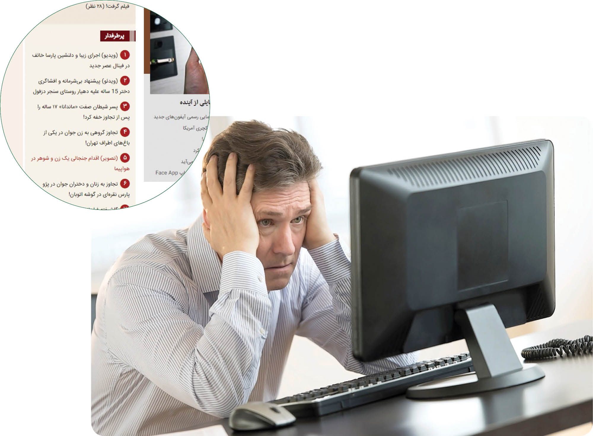 چرا اخبار تجاوز پرخواننده است؟