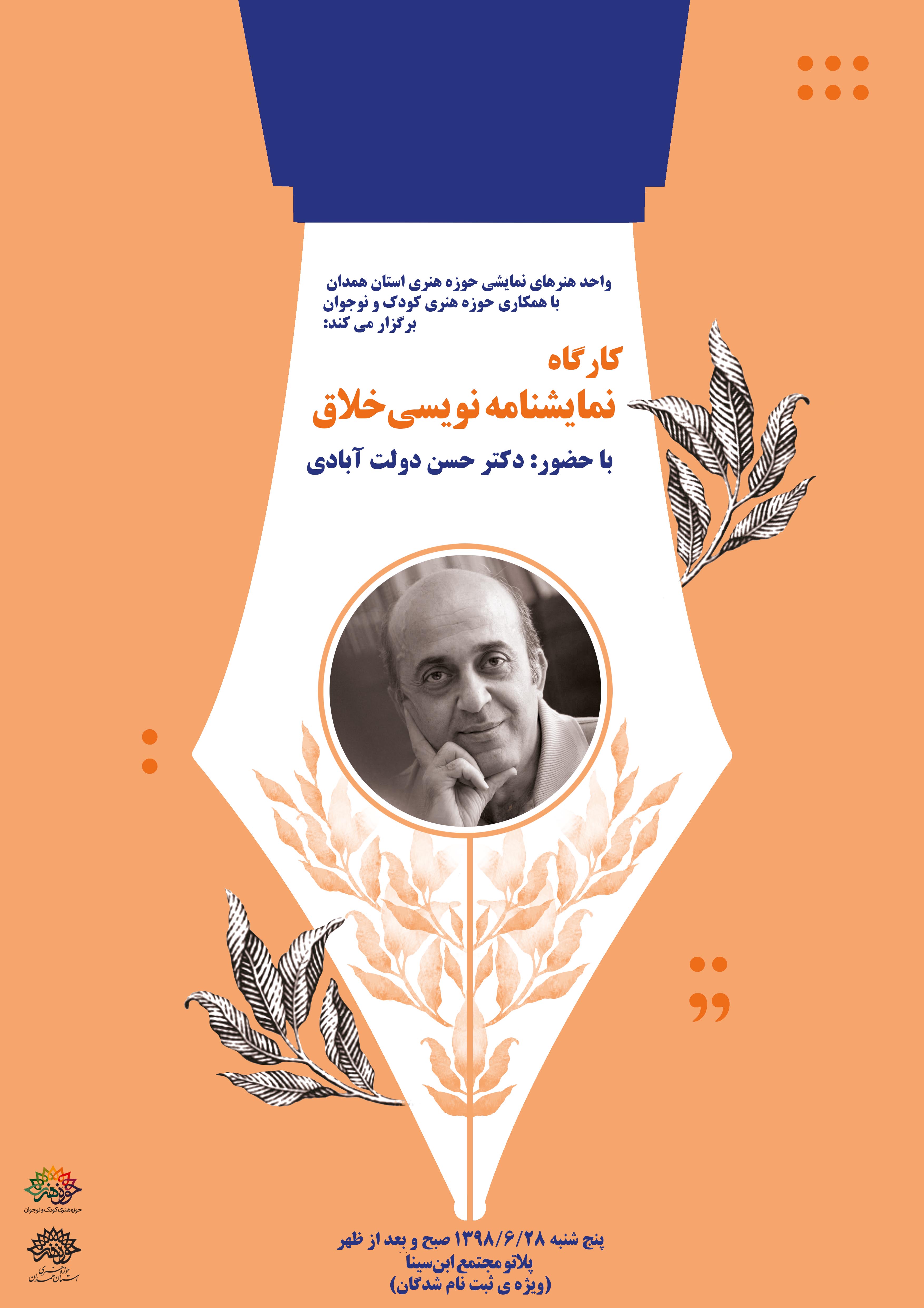 برگزاری کارگاه نمایشنامه نویسی خلاق با حضور استاد حسن دولت آبادی