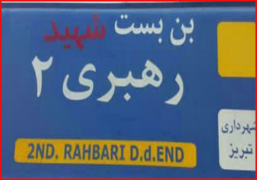 آنچه در استان ها گذشت؛