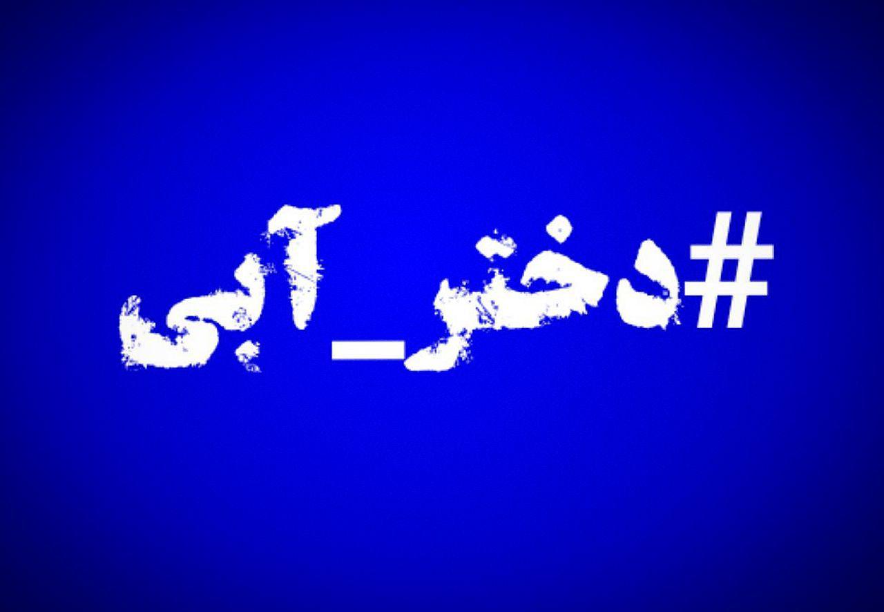 ابهامات مهمی که درباره دختر آبی بی‌پاسخ ماند + فیلم
