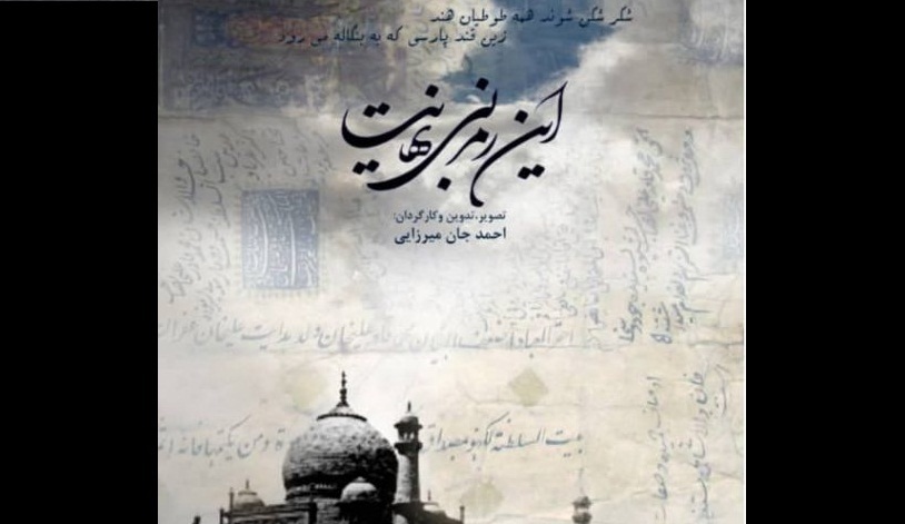مستند &laquo;این مرز بی نهایت&raquo;