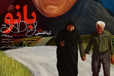 مستند &laquo;بانو&raquo;، روایتگر مادری که در دوران دفاع مقدس، یک قهرمان واقعی بود + فیلم