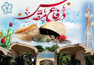 اعلام ویژه برنامه‌های صدا و سیمای مرکز اصفهان