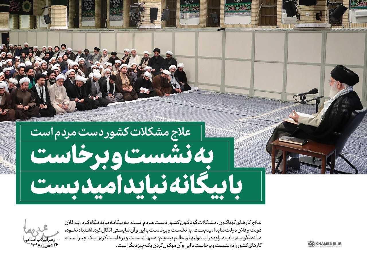 علاج کارهای گوناگون، مشکلات گوناگون کشور دست مردم است